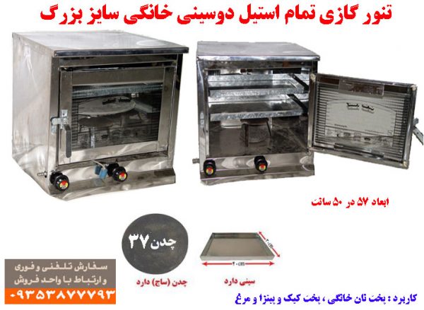 خرید اینترنتی تنور گازی استیل بزرگ خانگی دوسینی با چدن 37 سانتی