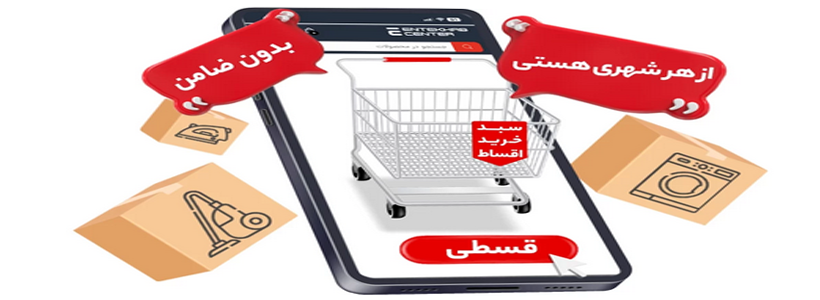 اقساطی بخر